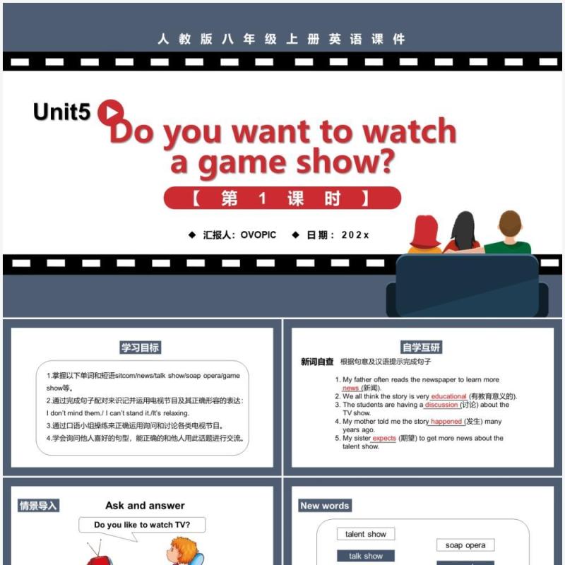 人教版八年级英语上册Do you want to watch a game show第1课时课件PPT模板