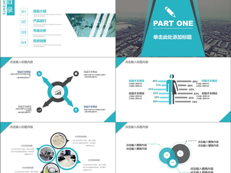 2019蓝色欧美的商务计划书PPT模板