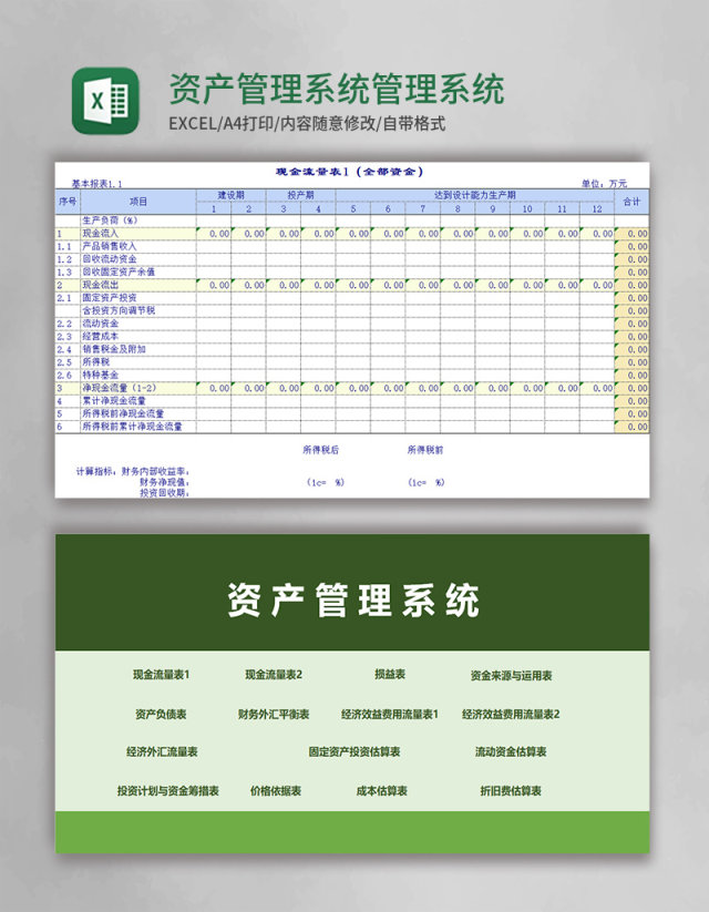 资产管理系统Excel管理系统