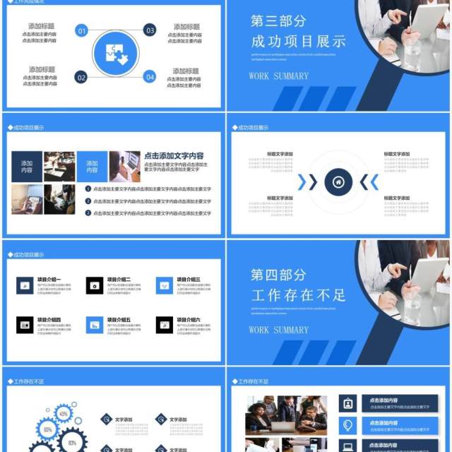 蓝色商务运维年终总结动态PPT模板 蓝色商务运维年终总结动态PPT模板