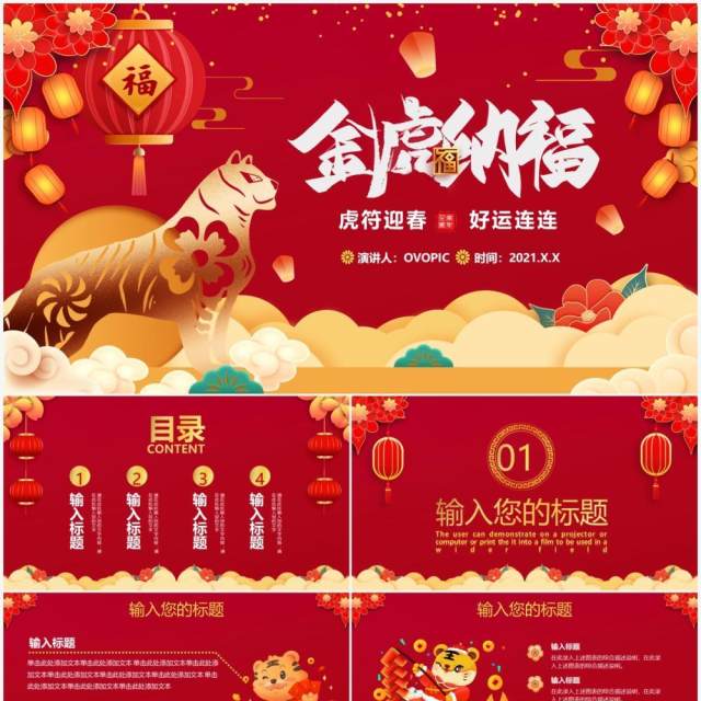 红色虎年虎符迎春好运连连恭贺新禧动态PPT模板 红色虎年虎符迎春好运连连恭贺新禧动态PPT模板