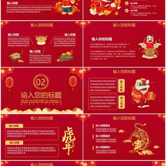 红色虎年虎符迎春好运连连恭贺新禧动态PPT模板 红色虎年虎符迎春好运连连恭贺新禧动态PPT模板