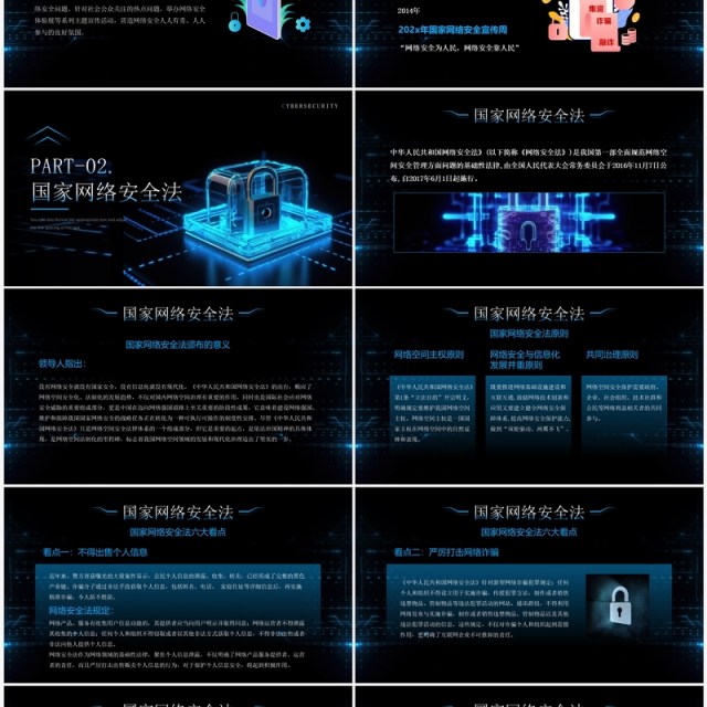 蓝色科技风网络安全讲座PPT模板