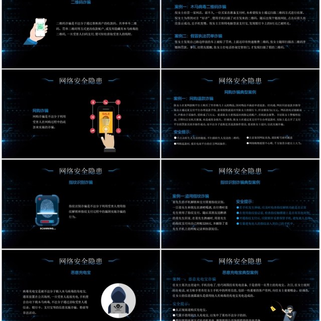 蓝色科技风网络安全讲座PPT模板