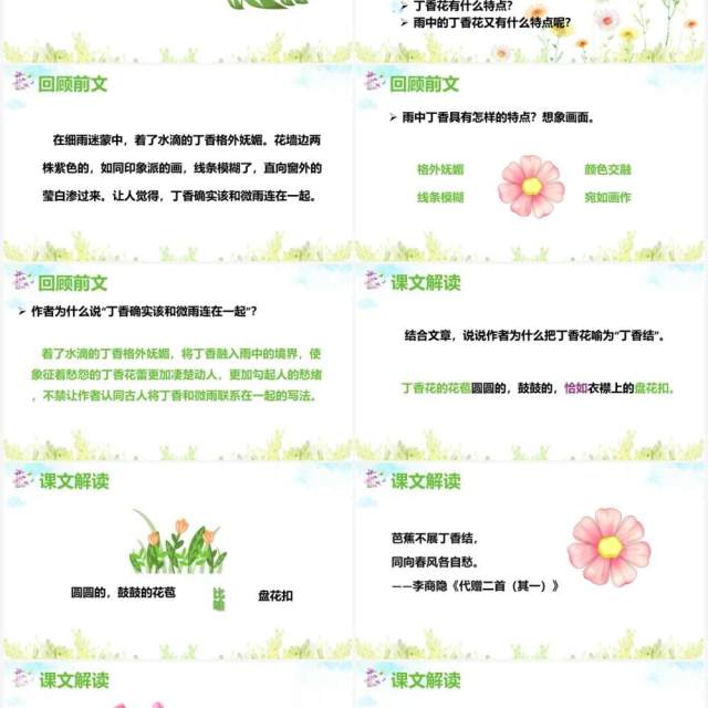 部编版六年级语文上册丁香结课件PPT模板 部编版六年级语文上册丁香结课件PPT模板