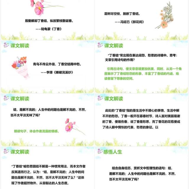 部编版六年级语文上册丁香结课件PPT模板 部编版六年级语文上册丁香结课件PPT模板