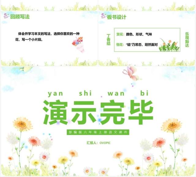 部编版六年级语文上册丁香结课件PPT模板 部编版六年级语文上册丁香结课件PPT模板