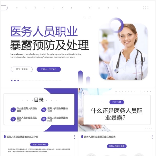 医务人员职业暴露预防及处理PPT模板 医务人员职业暴露预防及处理PPT模板