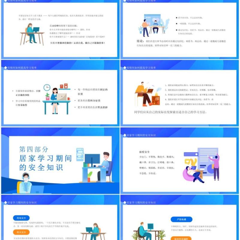 疫情网课学习在线教学开启在家上学模式动态PPT模板