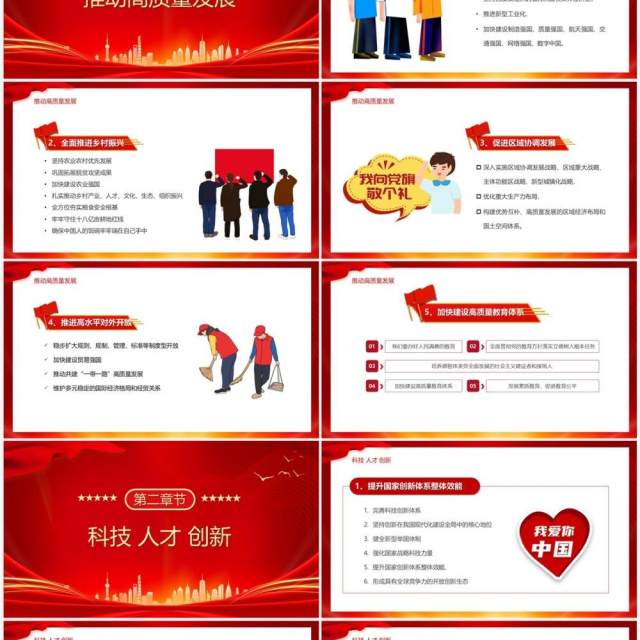 红色卡通风未来五年我们这样干学习党的二十大精神PPT模板 红色卡通风未来五年我们这样干学习党的二十大精神PPT模板