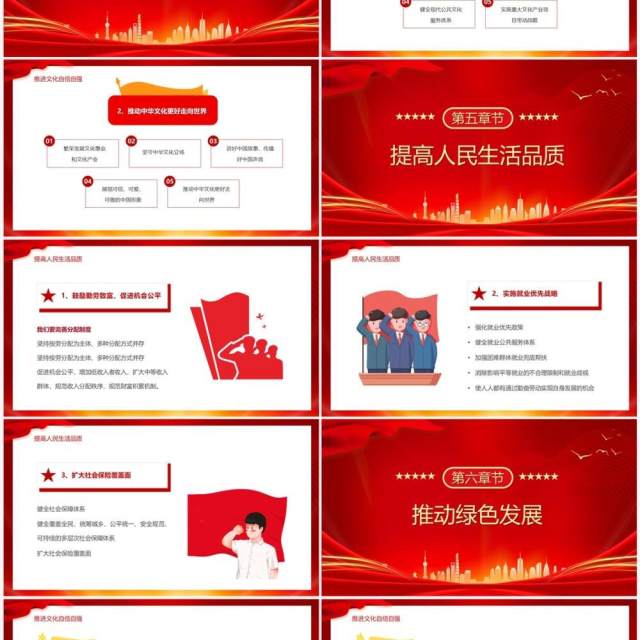 红色卡通风未来五年我们这样干学习党的二十大精神PPT模板 红色卡通风未来五年我们这样干学习党的二十大精神PPT模板
