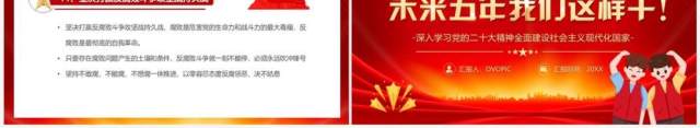 红色卡通风未来五年我们这样干学习党的二十大精神PPT模板 红色卡通风未来五年我们这样干学习党的二十大精神PPT模板