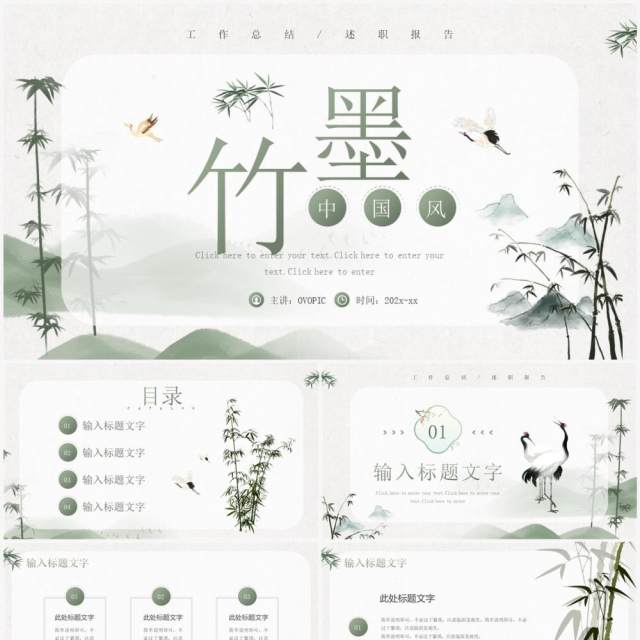 绿色水墨中国风工作汇报总结PPT模板 绿色水墨中国风工作汇报总结PPT模板