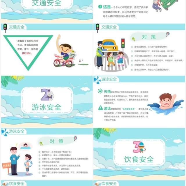 绿色卡通风暑期安全教育家长会PPT模板 绿色卡通风暑期安全教育家长会PPT模板