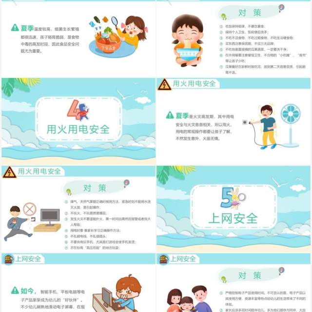 绿色卡通风暑期安全教育家长会PPT模板 绿色卡通风暑期安全教育家长会PPT模板