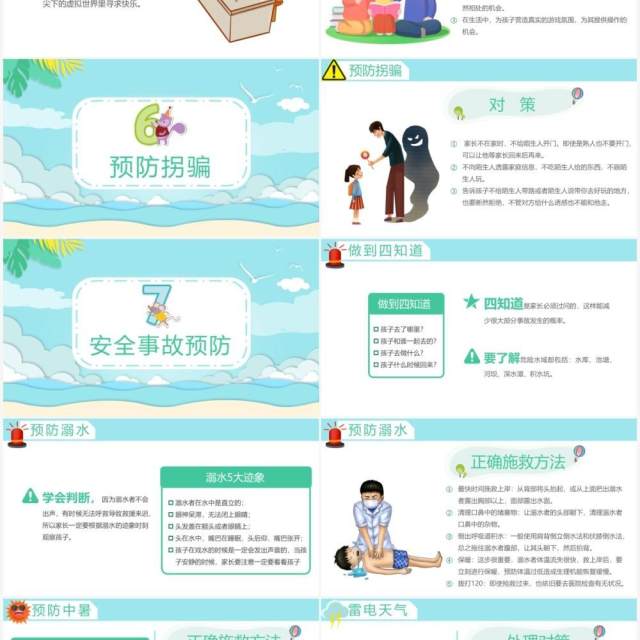 绿色卡通风暑期安全教育家长会PPT模板 绿色卡通风暑期安全教育家长会PPT模板