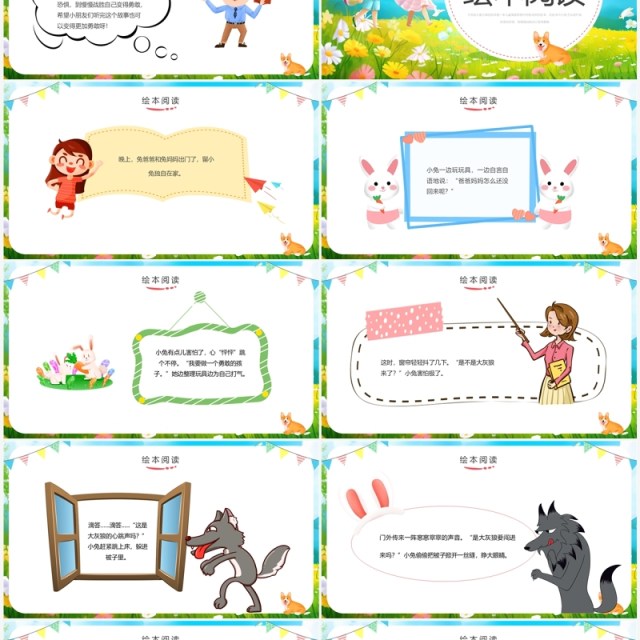 蓝色插画风幼儿园心理健康绘本故事PPT模板