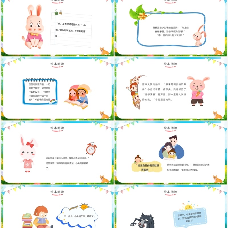 蓝色插画风幼儿园心理健康绘本故事PPT模板