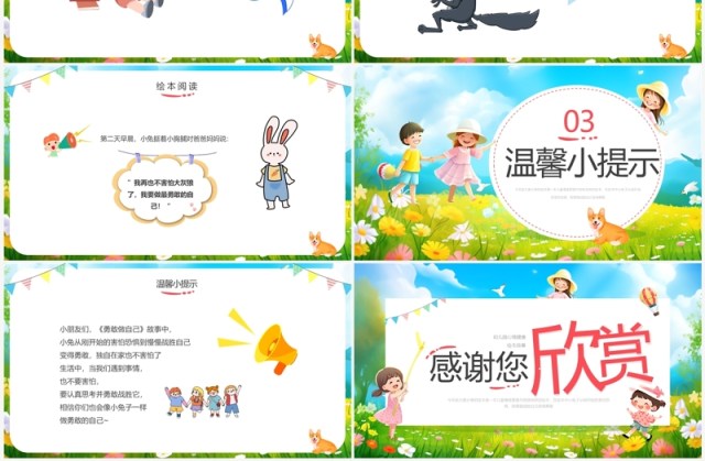 蓝色插画风幼儿园心理健康绘本故事PPT模板 蓝色插画风幼儿园心理健康绘本故事PPT模板