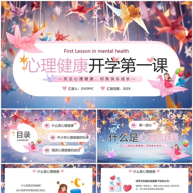 蓝色清新风心理健康开学第一课PPT模板 蓝色清新风心理健康开学第一课PPT模板