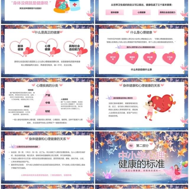 蓝色清新风心理健康开学第一课PPT模板 蓝色清新风心理健康开学第一课PPT模板