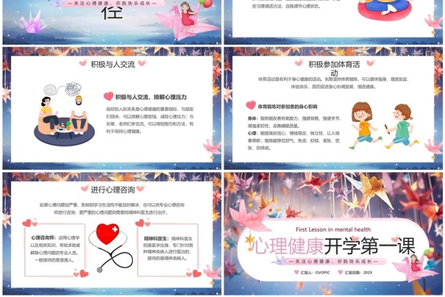 蓝色清新风心理健康开学第一课PPT模板 蓝色清新风心理健康开学第一课PPT模板
