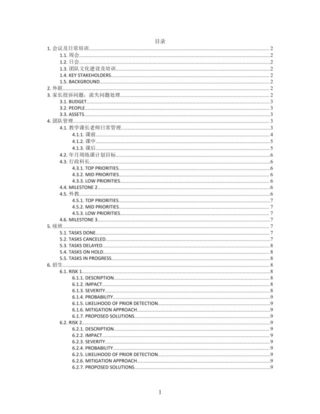 思维导图至美校长管理XMind模板