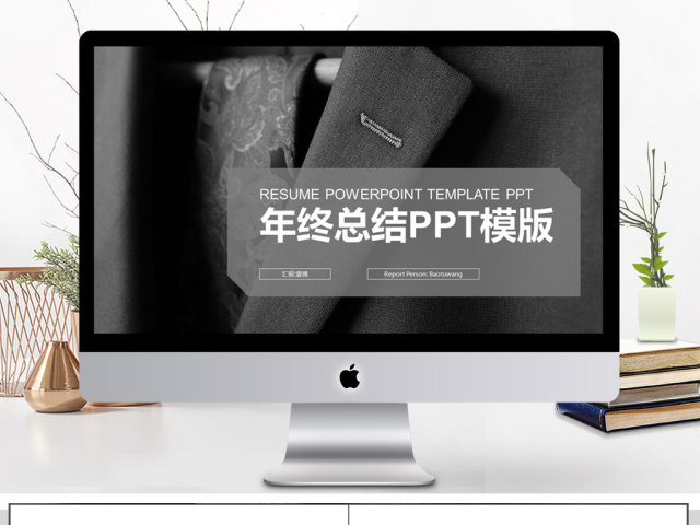 欧美大气年终总结PPT模版 欧美大气年终总结PPT模版