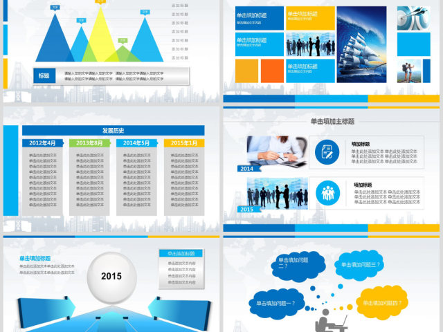 启航2018新年工作计划职场通用PPT