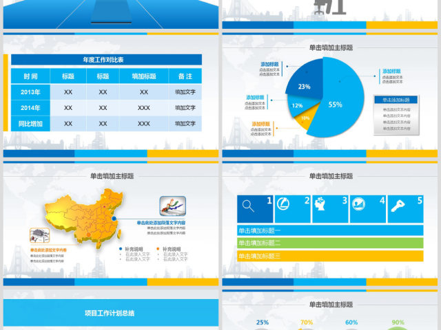 启航2018新年工作计划职场通用PPT