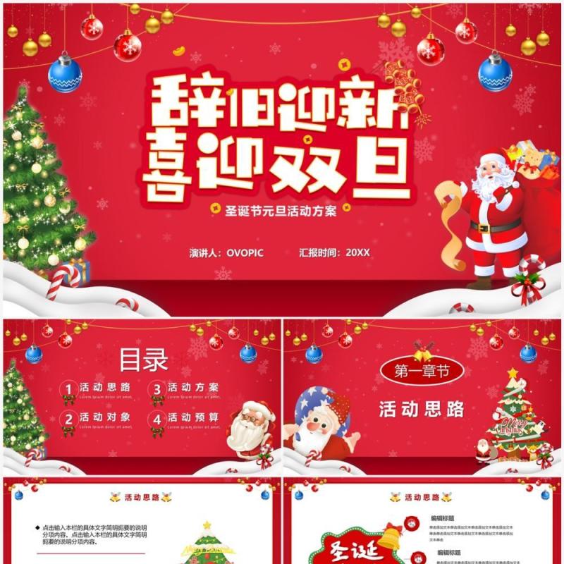 红色卡通风辞旧迎新喜迎双旦PPT模板