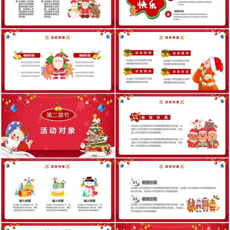 红色卡通风辞旧迎新喜迎双旦PPT模板