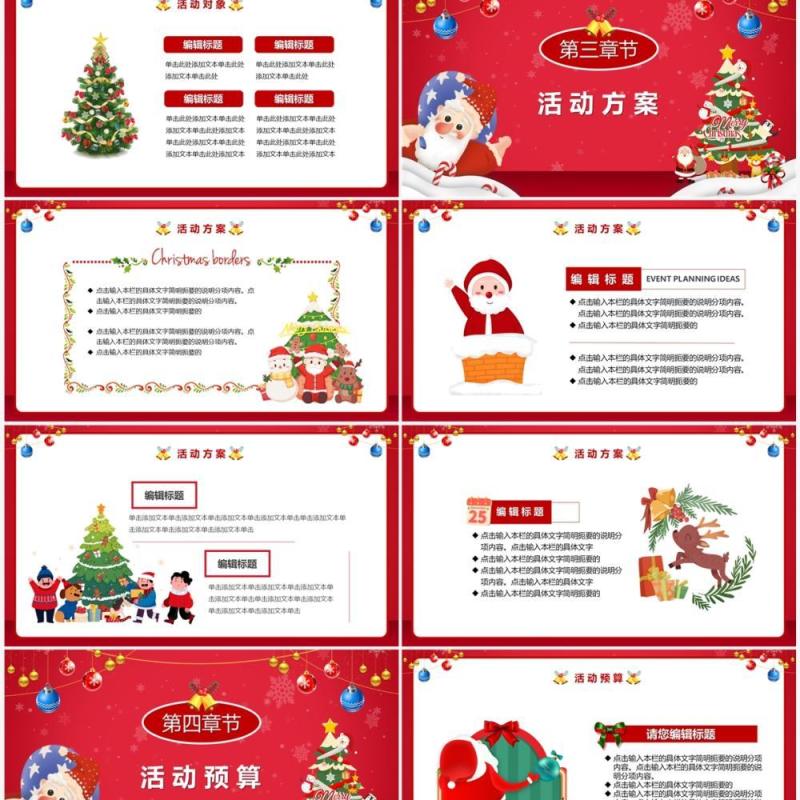 红色卡通风辞旧迎新喜迎双旦PPT模板