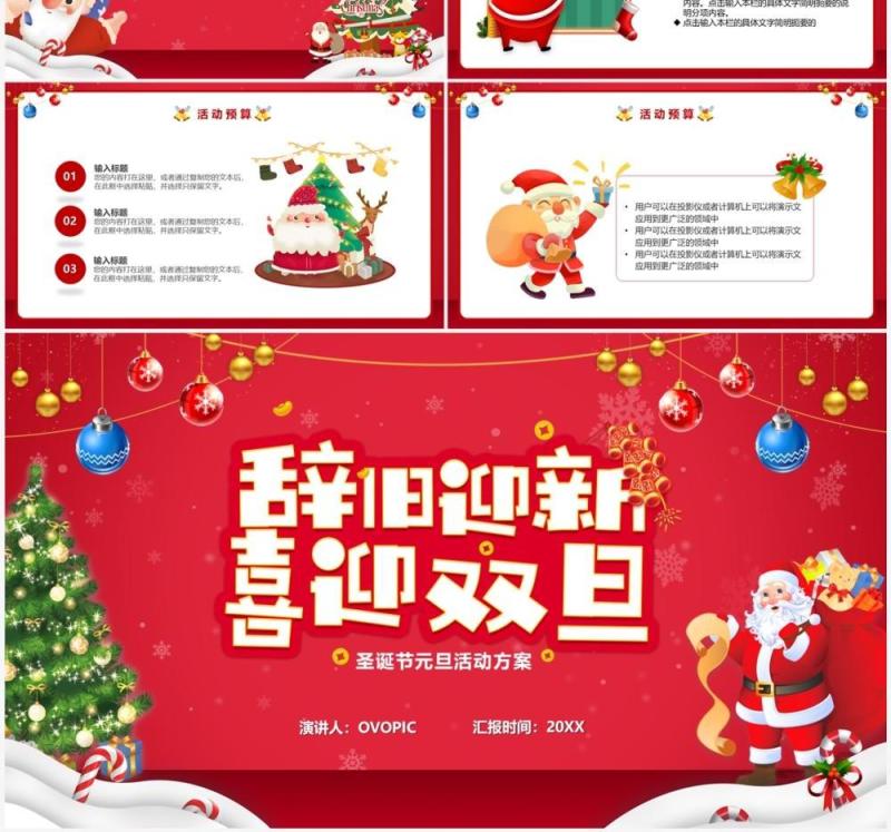 红色卡通风辞旧迎新喜迎双旦PPT模板