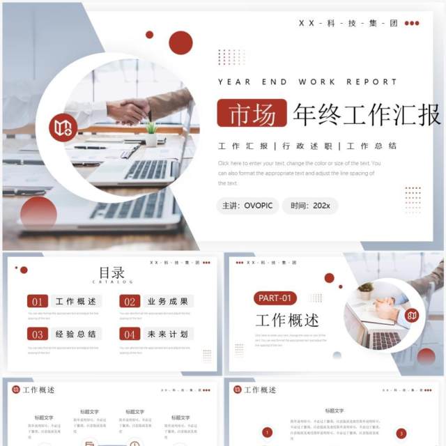 简约商务风市场年终工作汇报PPT模板 简约商务风市场年终工作汇报PPT模板