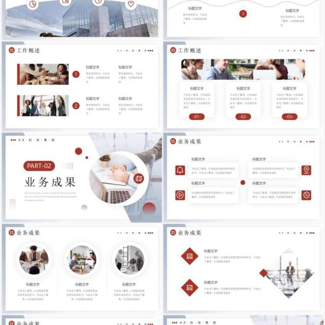 简约商务风市场年终工作汇报PPT模板 简约商务风市场年终工作汇报PPT模板