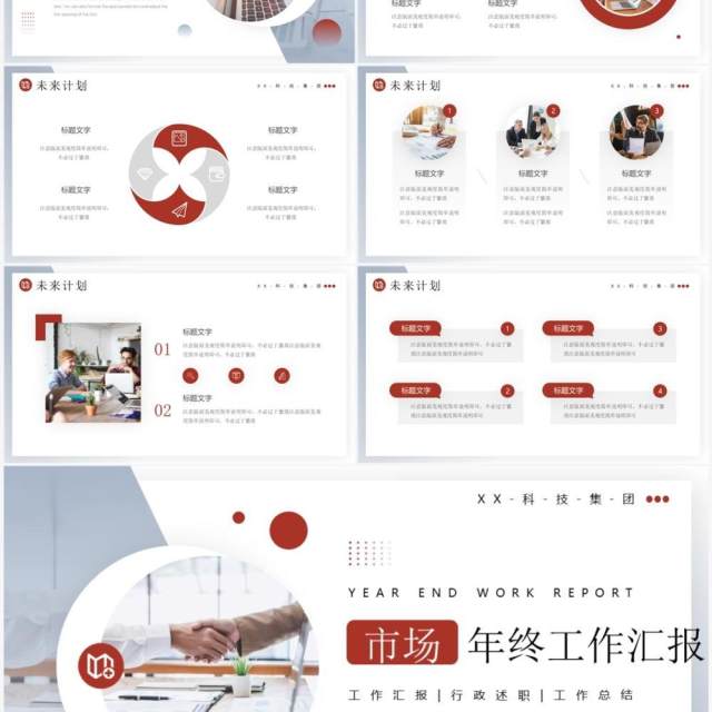 简约商务风市场年终工作汇报PPT模板 简约商务风市场年终工作汇报PPT模板