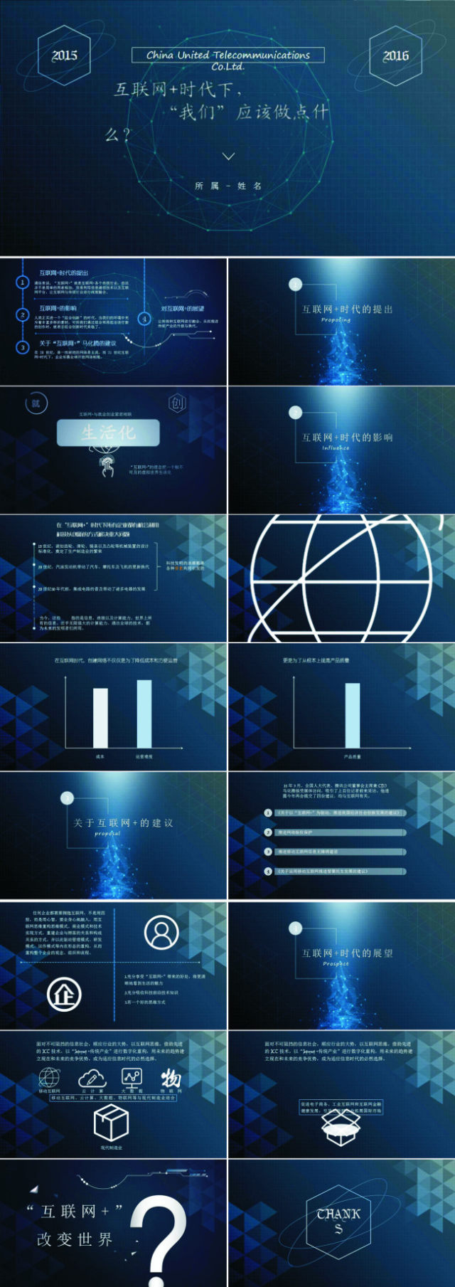 “互联网+”学习与认识商务培训ppt模板 “互联网+”学习与认识商务培训ppt模板