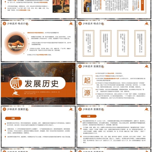 棕色简约风非遗系列之少林武术PPT模板 棕色简约风非遗系列之少林武术PPT模板