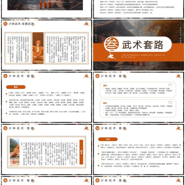 棕色简约风非遗系列之少林武术PPT模板 棕色简约风非遗系列之少林武术PPT模板