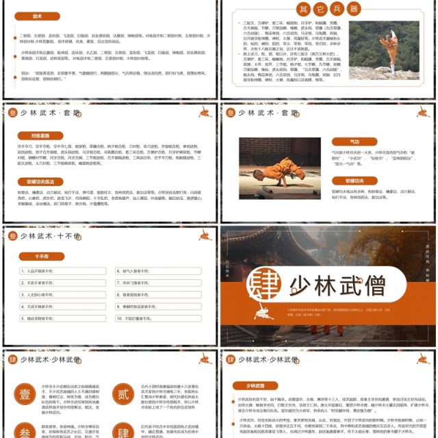 棕色简约风非遗系列之少林武术PPT模板 棕色简约风非遗系列之少林武术PPT模板
