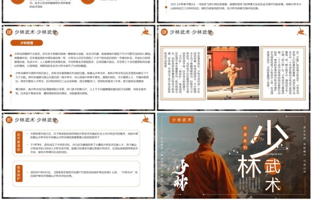 棕色简约风非遗系列之少林武术PPT模板 棕色简约风非遗系列之少林武术PPT模板