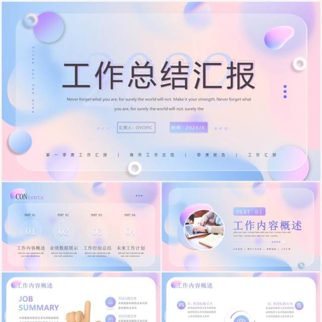 蓝紫渐变色毛玻璃工作总结PPT模板 蓝紫渐变色毛玻璃工作总结PPT模板