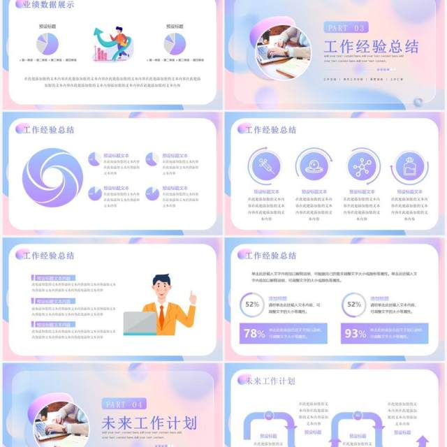 蓝紫渐变色毛玻璃工作总结PPT模板 蓝紫渐变色毛玻璃工作总结PPT模板