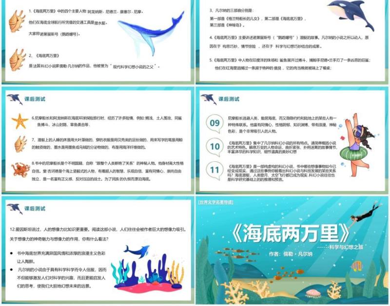 蓝色卡通儿童读物海底两万里PPT模板