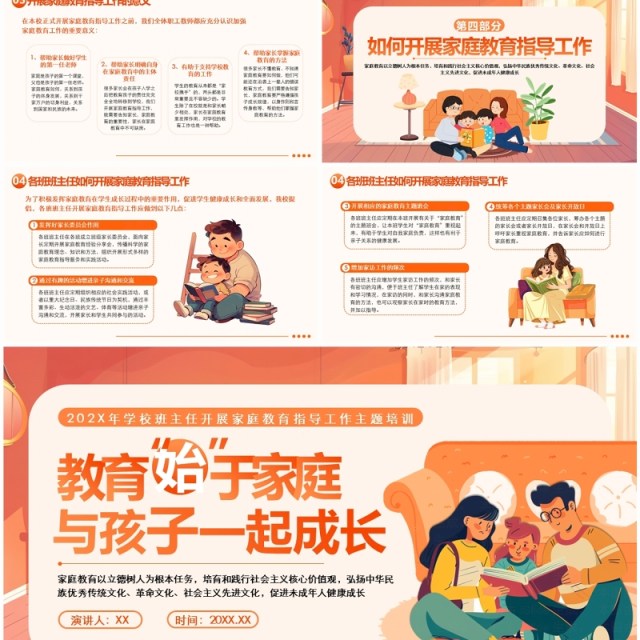 橙色手绘插画风家庭教育主题培训PPT模板 橙色手绘插画风家庭教育主题培训PPT模板