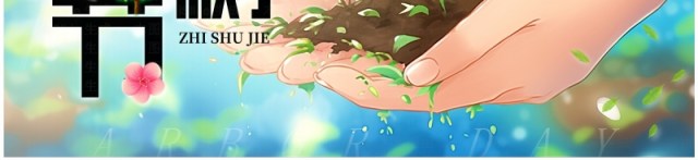 绿色清新风植树节主题班会PPT模板 绿色清新风植树节主题班会PPT模板