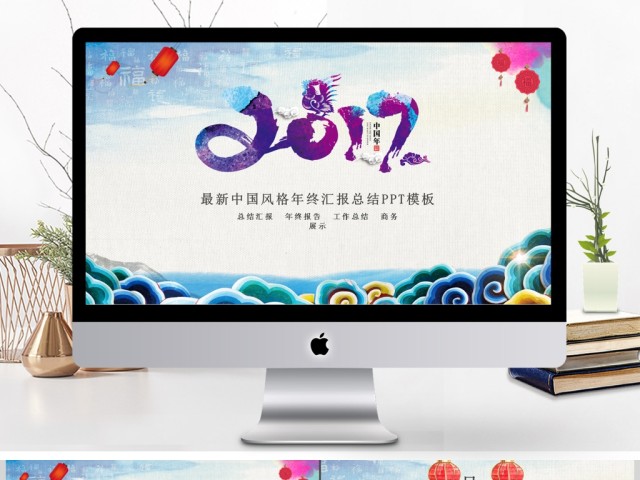 精美汇报2017工作总结动态ppt模板 精美汇报2017工作总结动态ppt模板