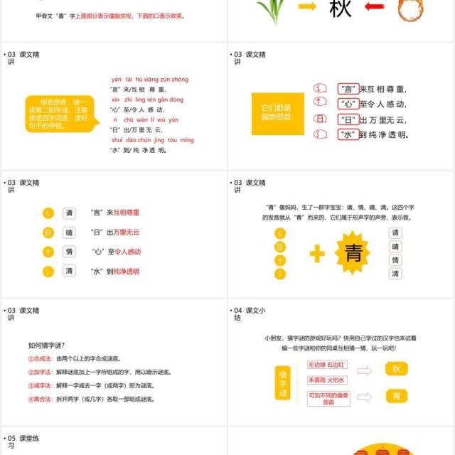 部编版一年级语文下册猜字谜课件PPT模板 部编版一年级语文下册猜字谜课件PPT模板
