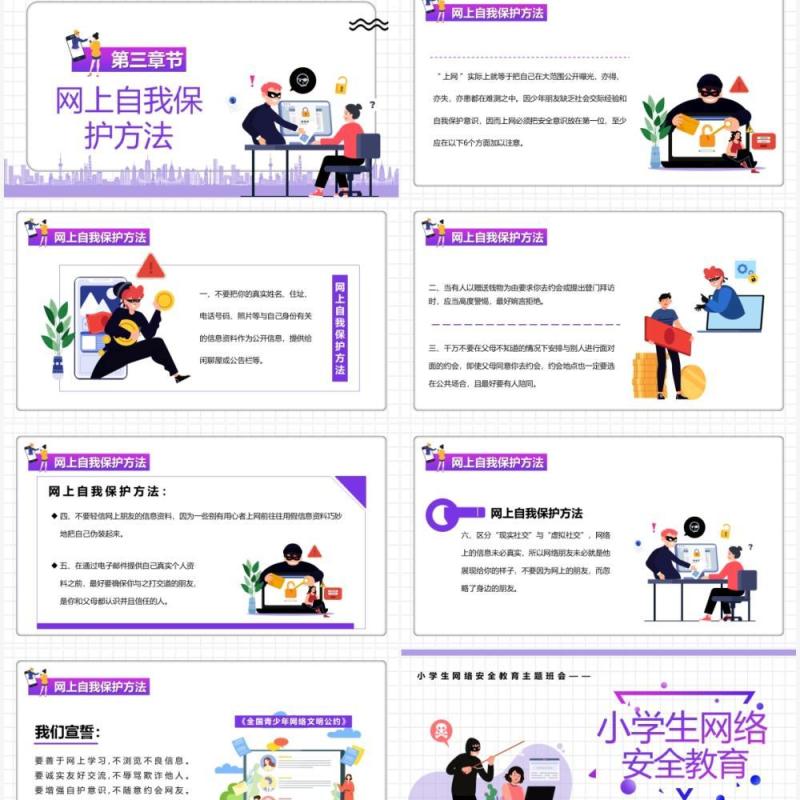 小学生网络安全教育汇报模板